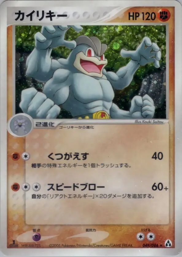 Carta マチャンプ 49/86 de まぼろしの森